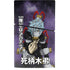 My Hero Academia Tomura Shigaraki Season 5 PS5 Slim Digital Edition Console Skin