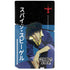 Cowboy Bebop Spike Spiegel PS5 Slim Disk Bundle Skin